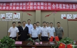 喜訊 | 天友設計與河南省一建集團滎陽裝配式建筑有限公司合作簽約儀式圓滿舉行